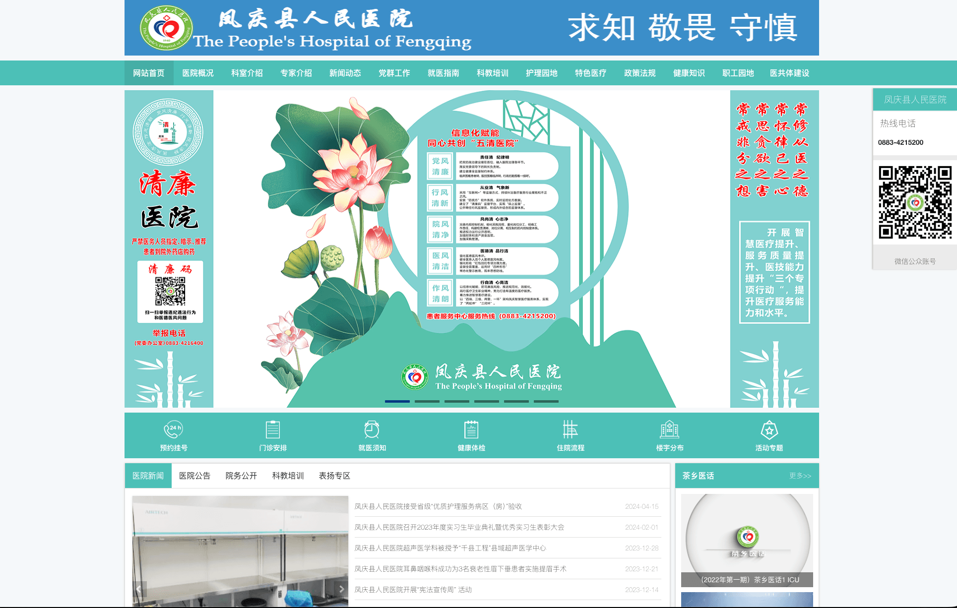 凤庆县人民医院官网 图集 1