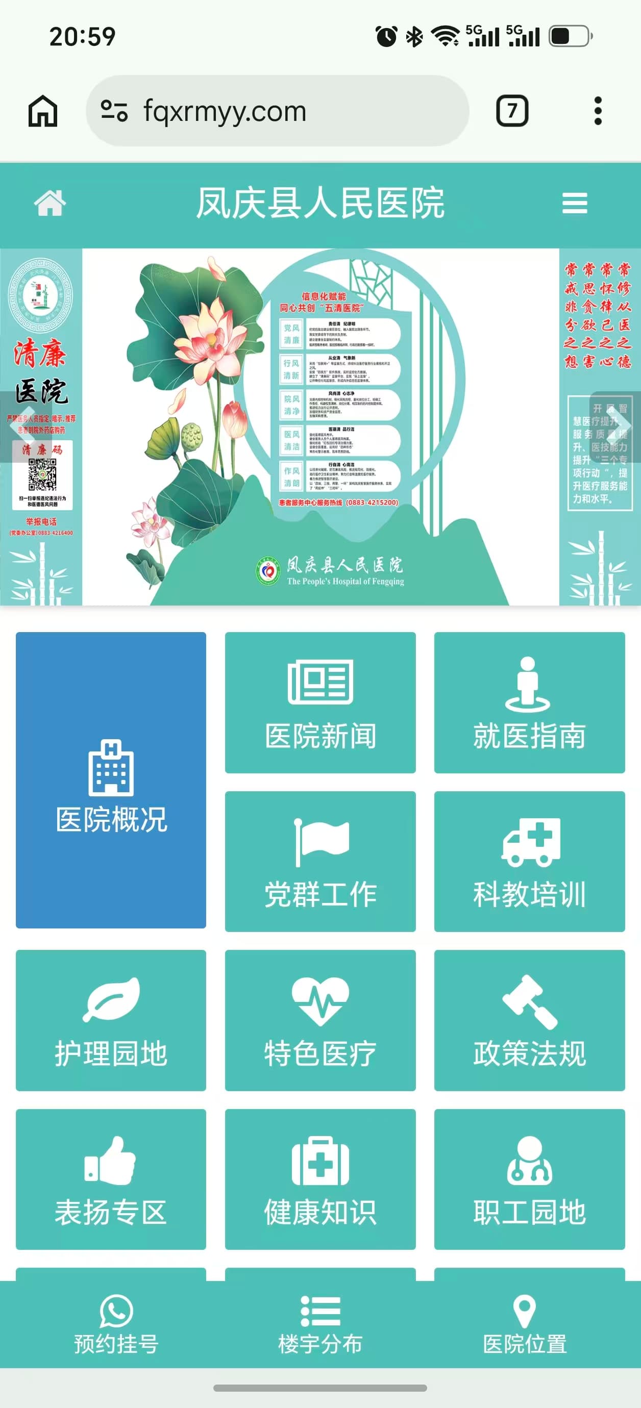 凤庆县人民医院官网 图集 1