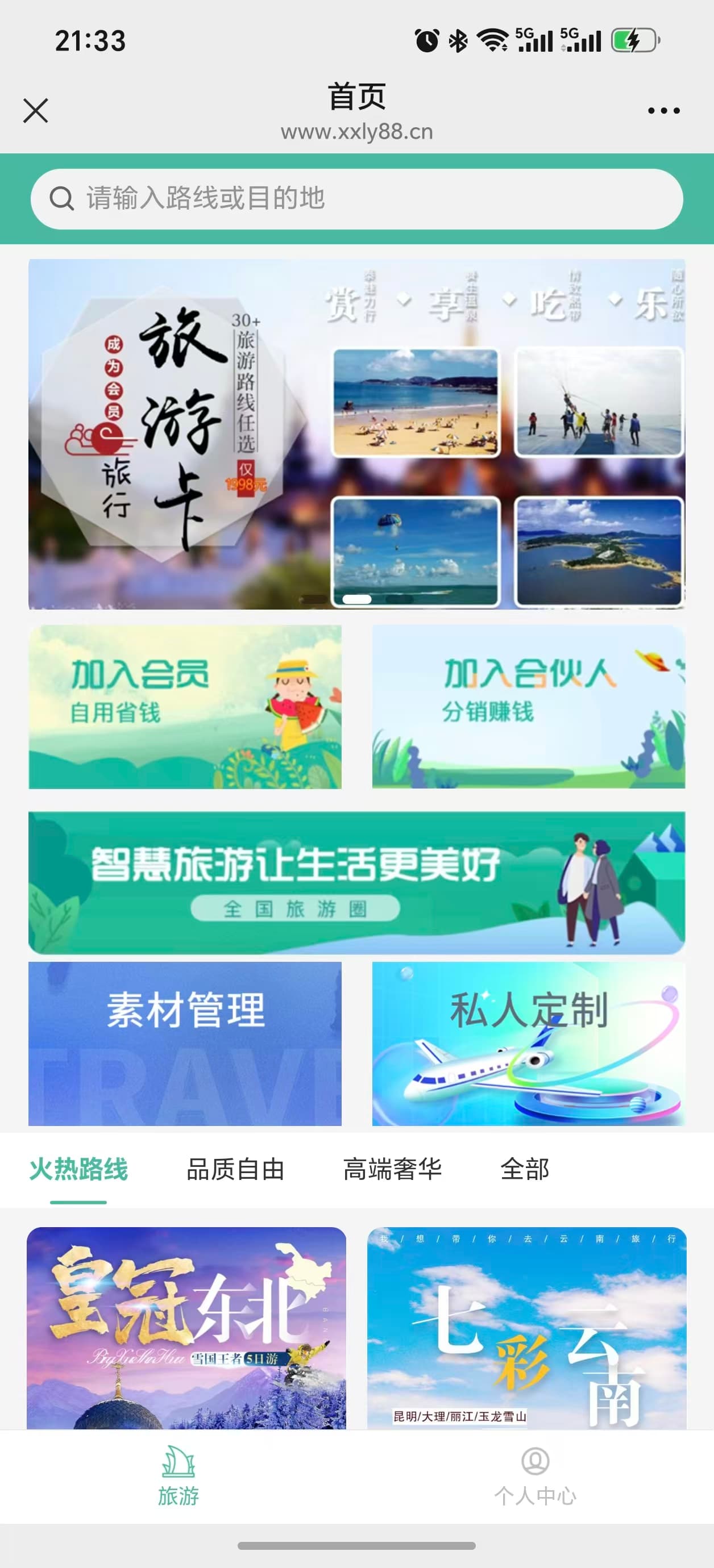 享享旅游 图集 1