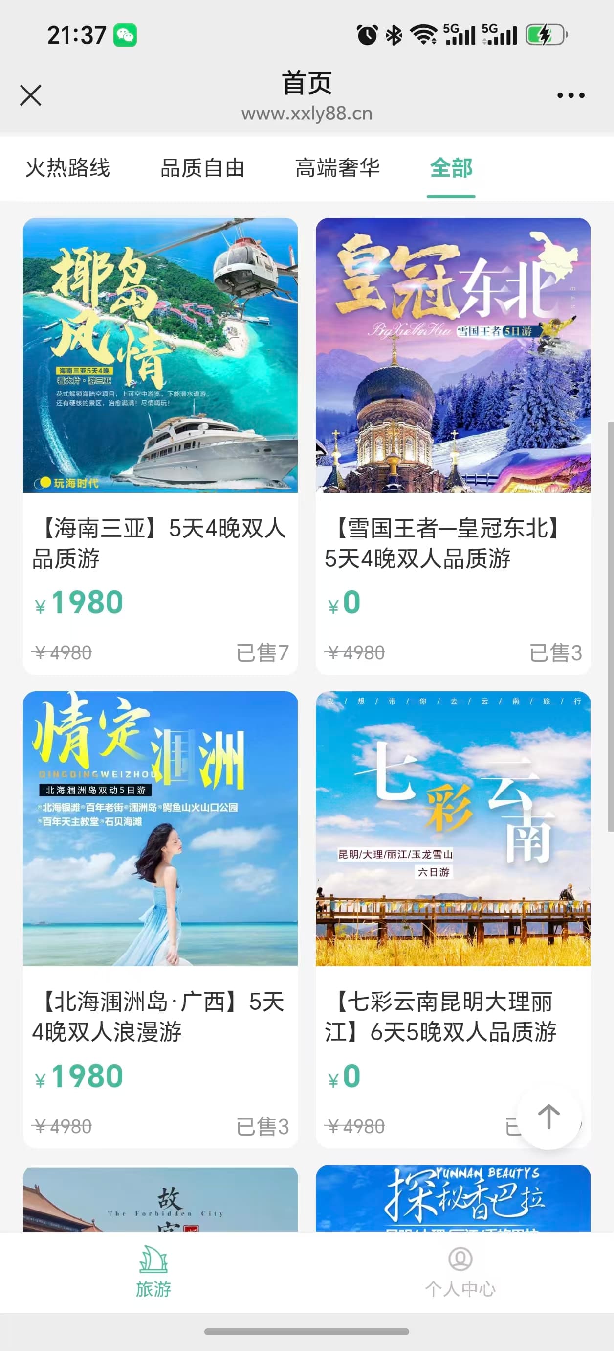 享享旅游 图集 2