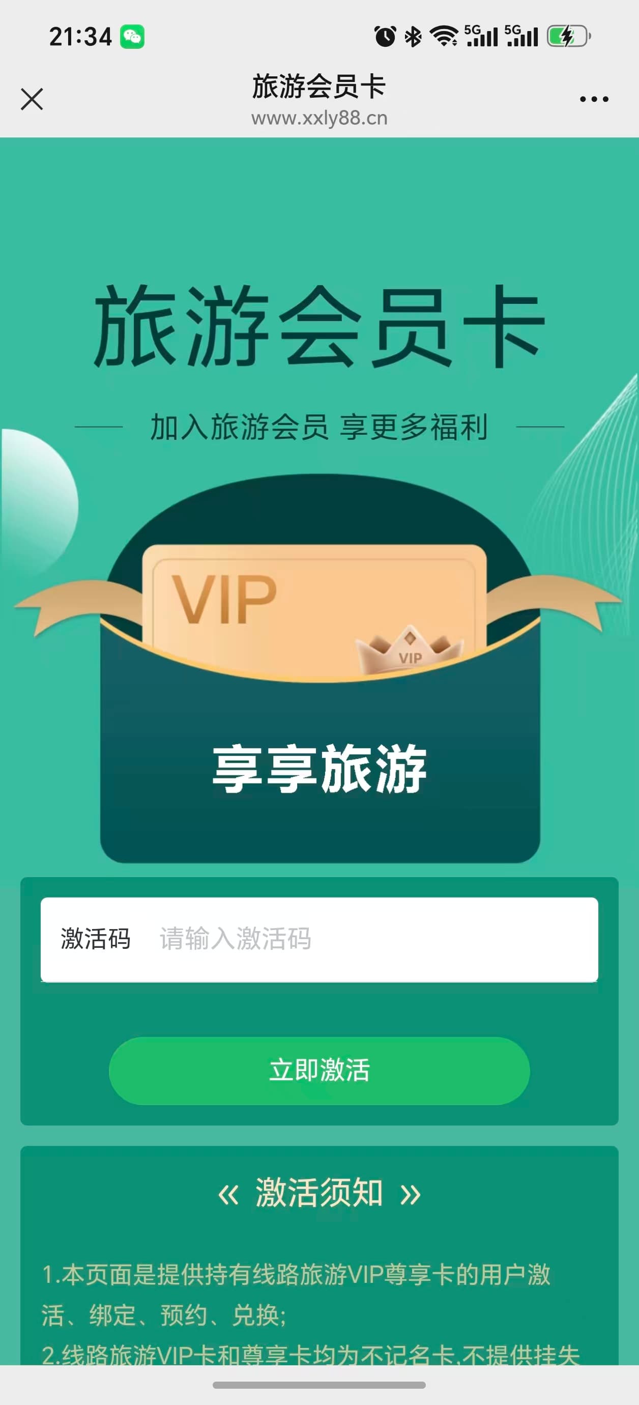 享享旅游 图集 3