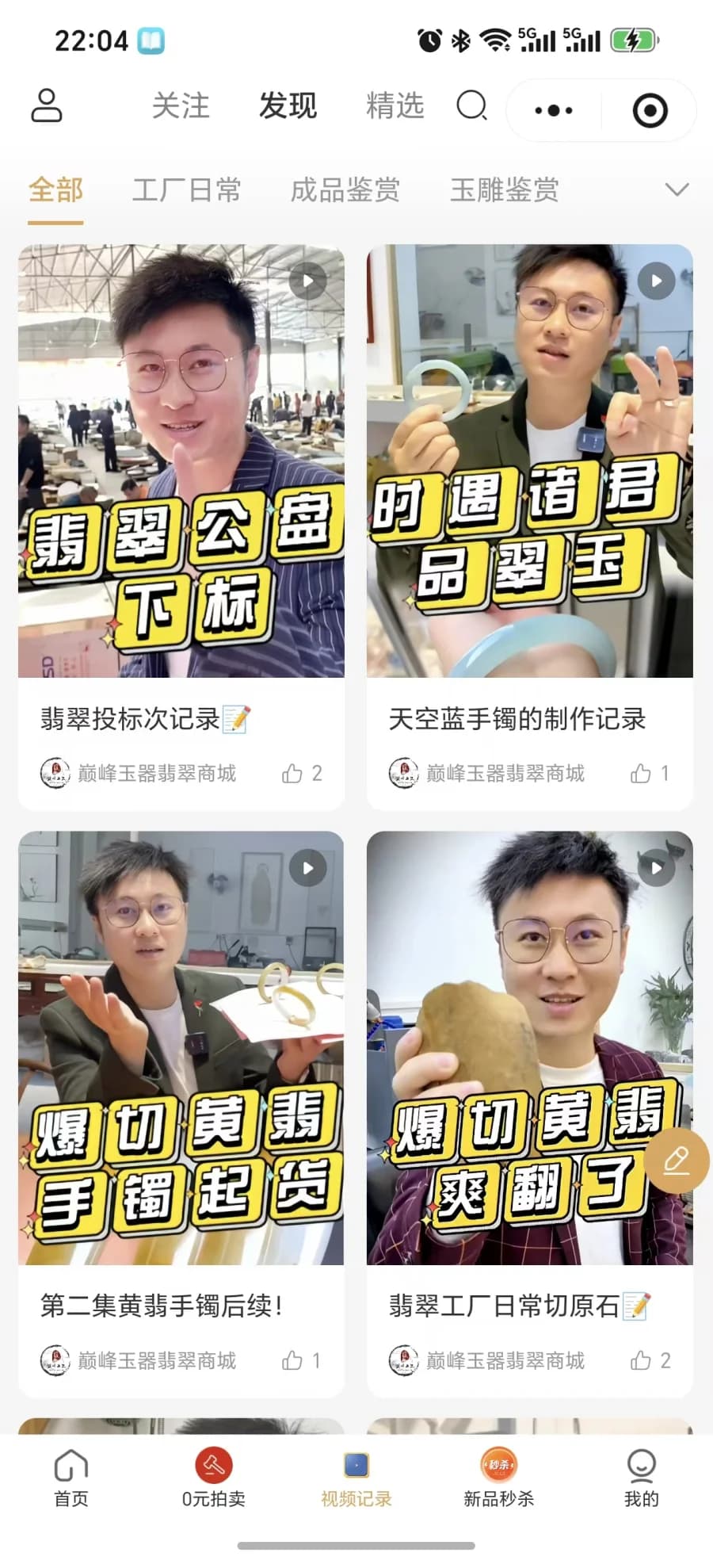 巅峰玉器小程序 - 短视频引流：源头看货，边看边买
