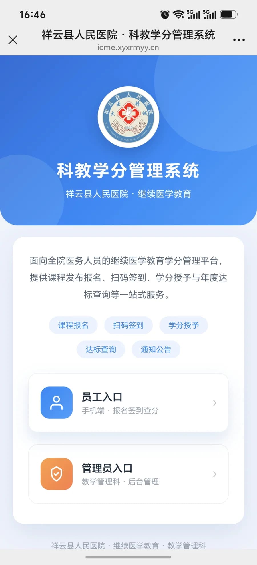 祥云县人民医院科教学分管理系统 - H5 医护端首页