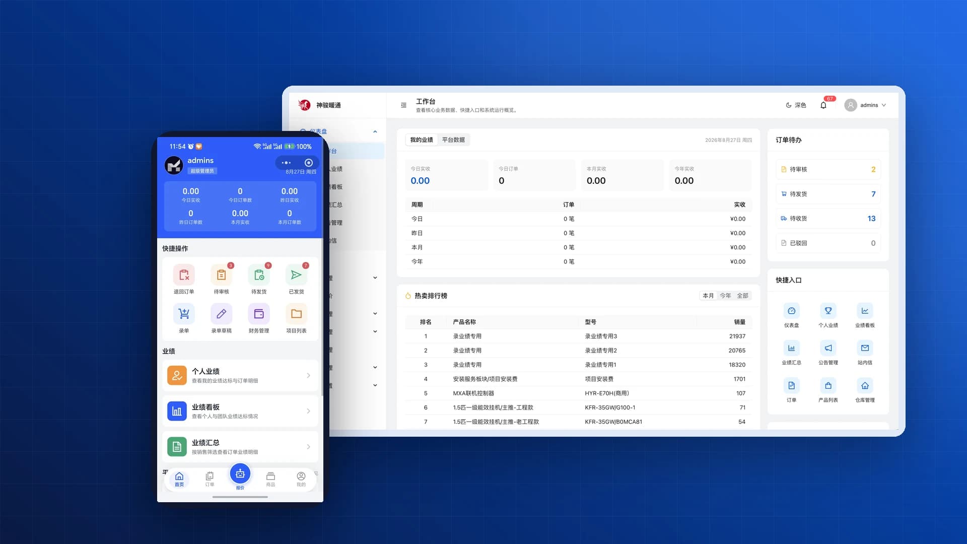 云南神骏暖通 · 定制 CRM 经营系统