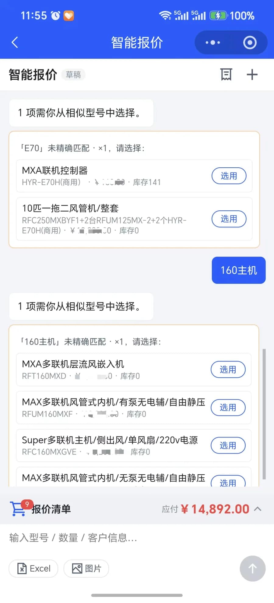 神骏暖通定制CRM - AI 智能报价：现场选型，一键出价