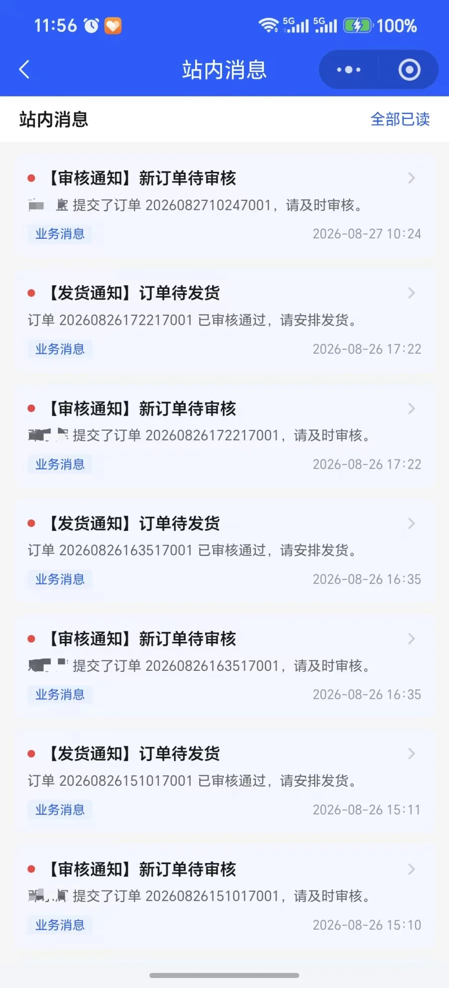 神骏暖通定制CRM - 业务流程消息：审核与发货实时提醒