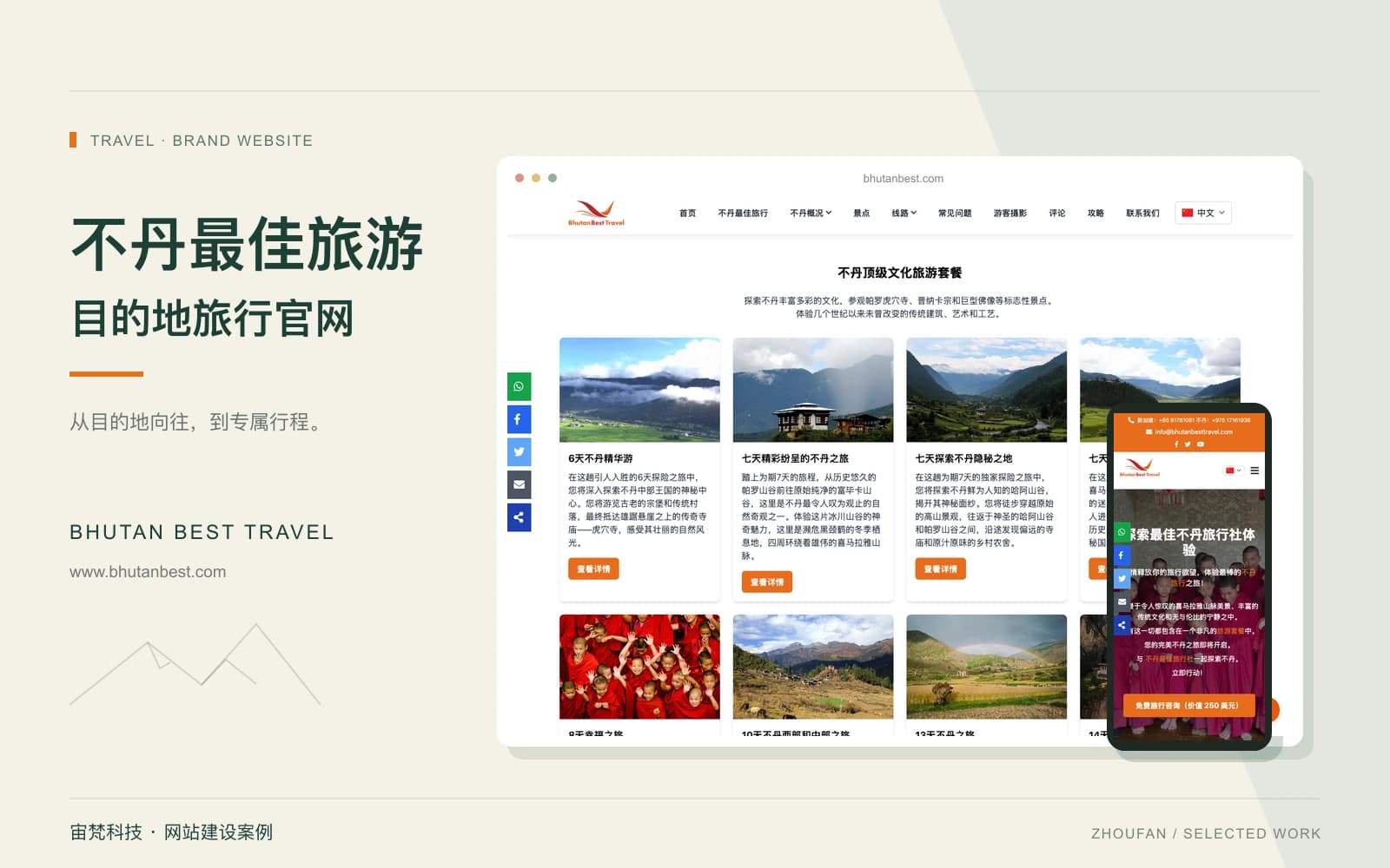 不丹最佳旅游 · 目的地旅行官网