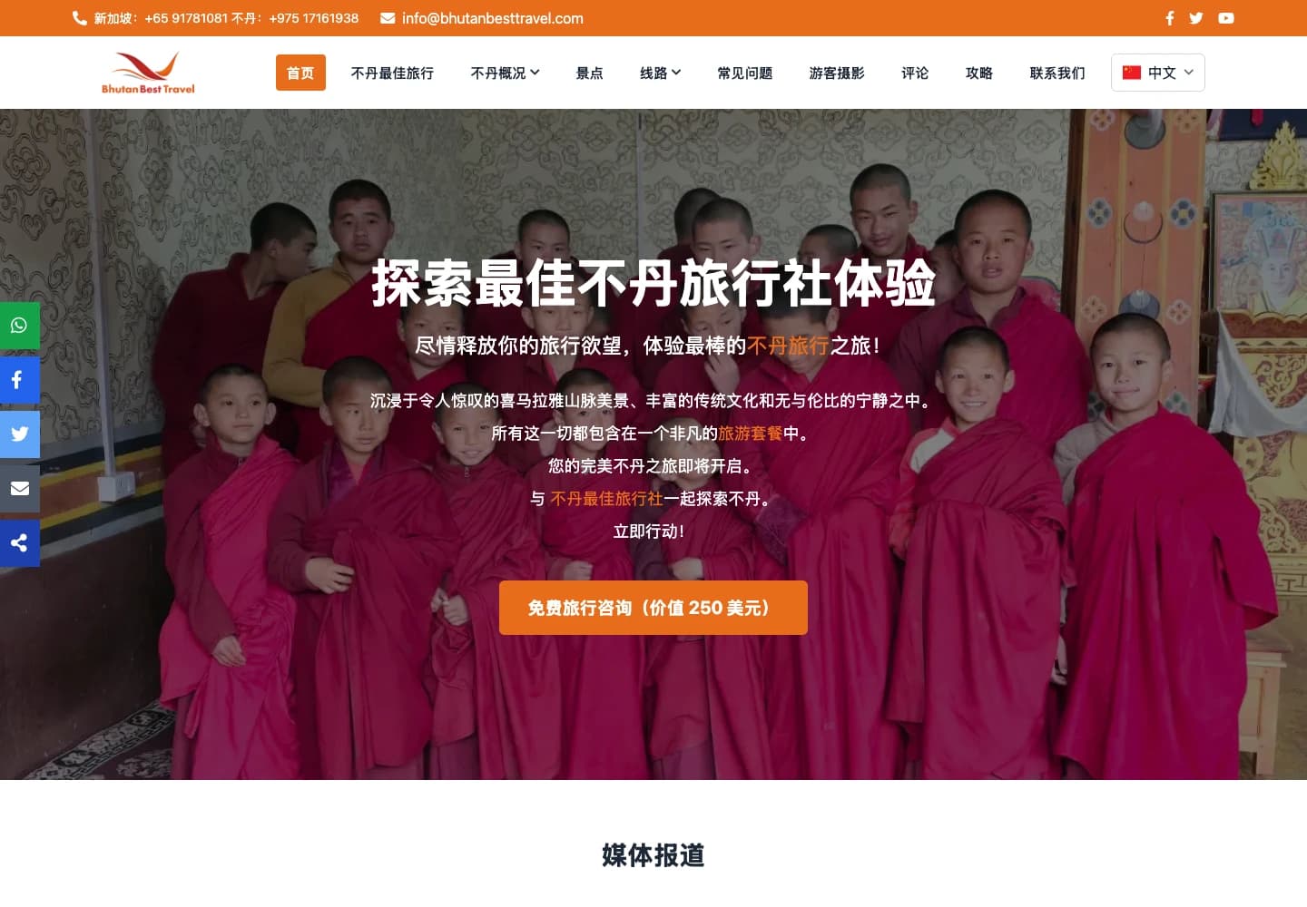 不丹最佳旅游 · 目的地旅行官网 · 品牌首页：目的地影像、品牌介绍与旅行咨询入口