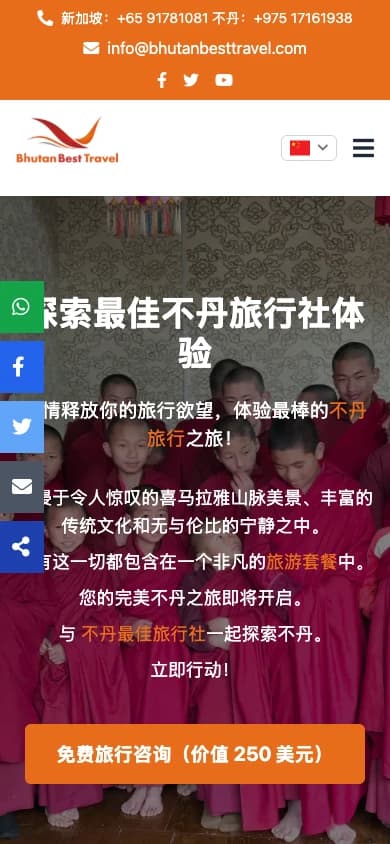 不丹最佳旅游 · 目的地旅行官网 · 手机端首页：紧凑导航与目的地品牌展示