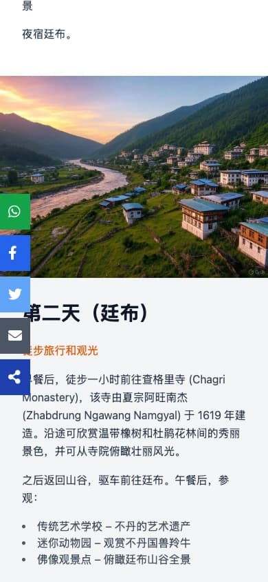 不丹最佳旅游 · 目的地旅行官网 · 手机端行程：纵向阅读的线路介绍与逐日安排