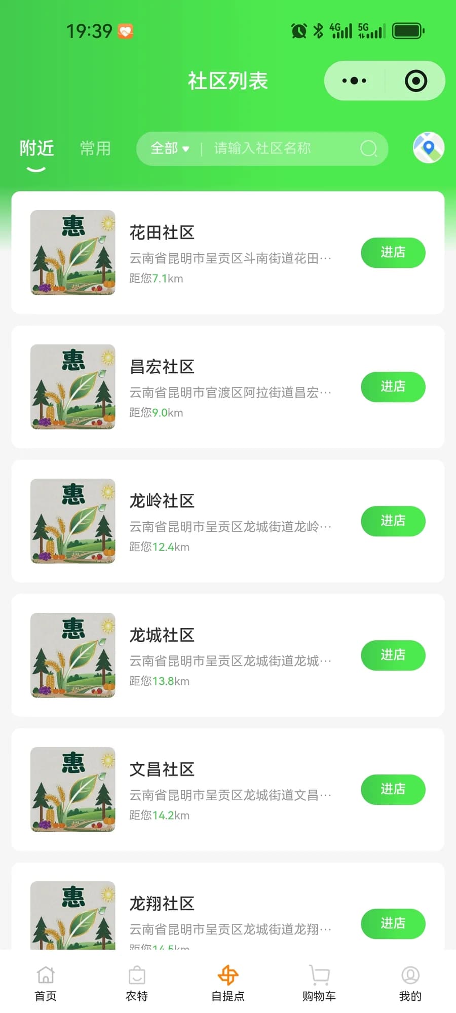 惠民森活 · 社区服务与便民商城小程序 · 多社区切换与社区列表