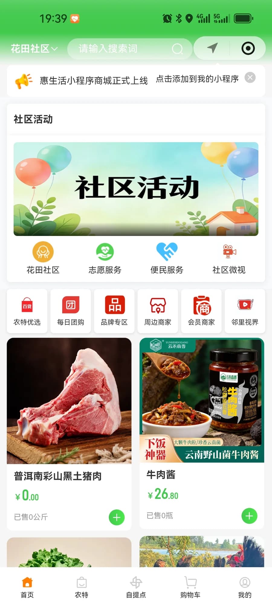 惠民森活 · 社区服务与便民商城小程序 · 社区首页与便民服务导航