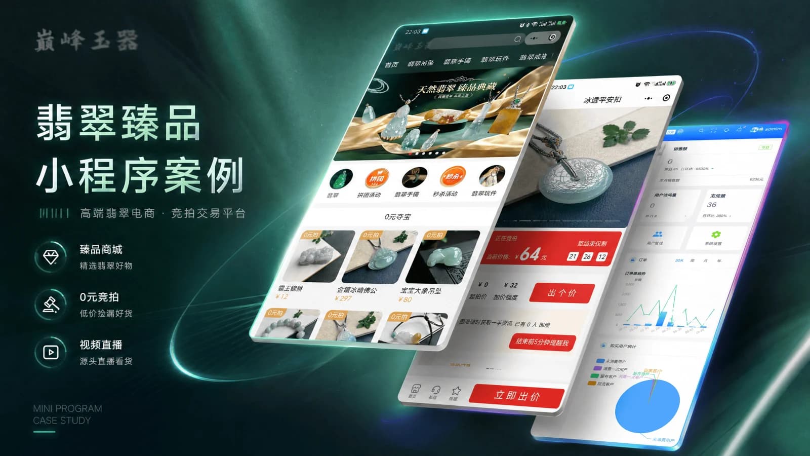 巅峰玉器翡翠商城小程序