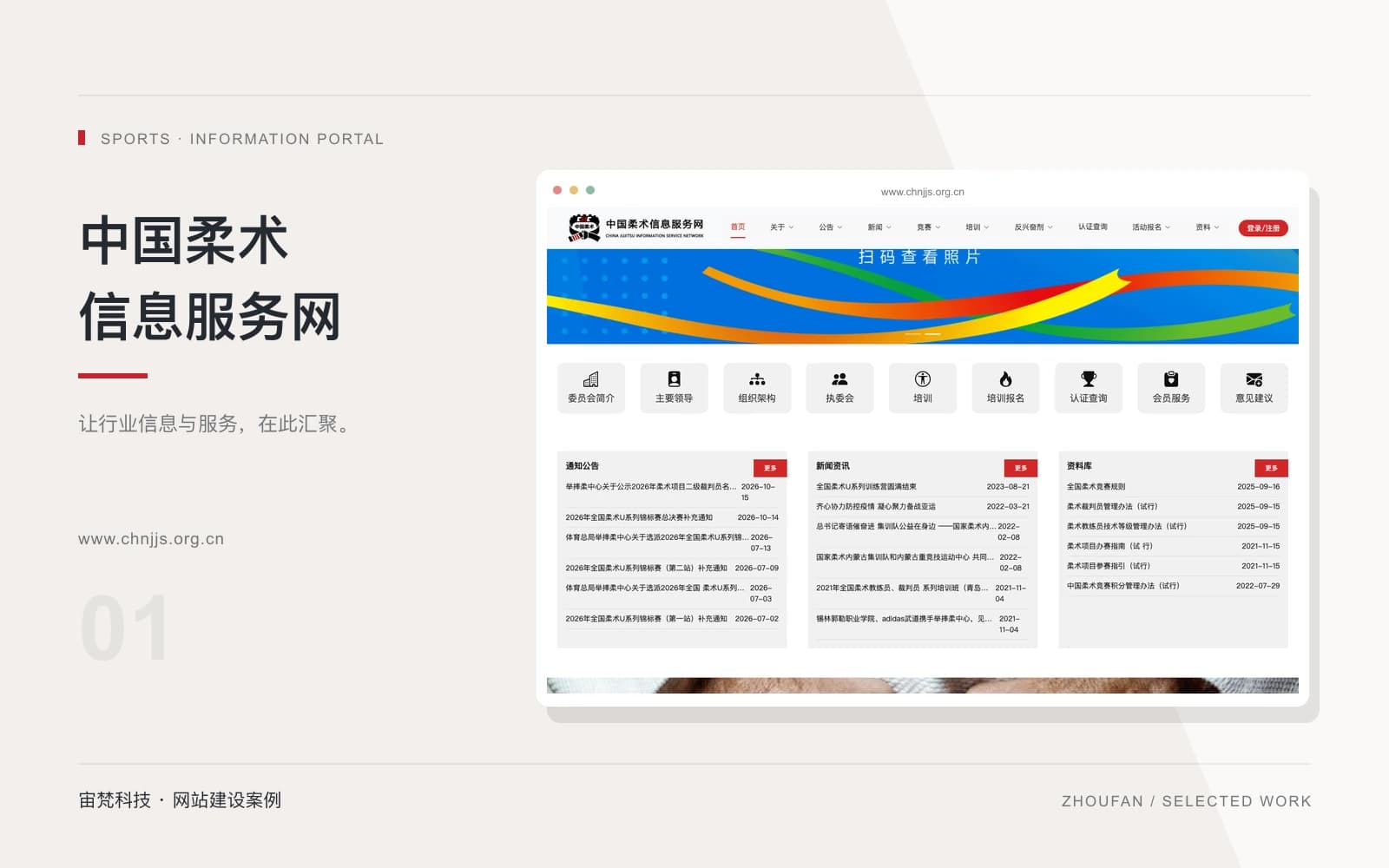 中国柔术信息服务网