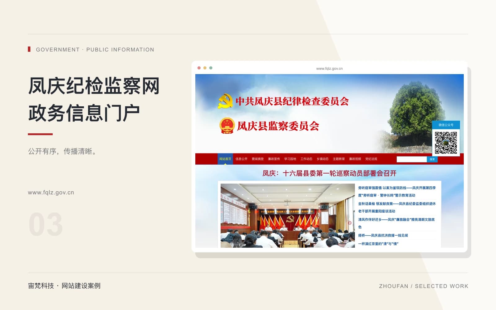 凤庆纪检监察网