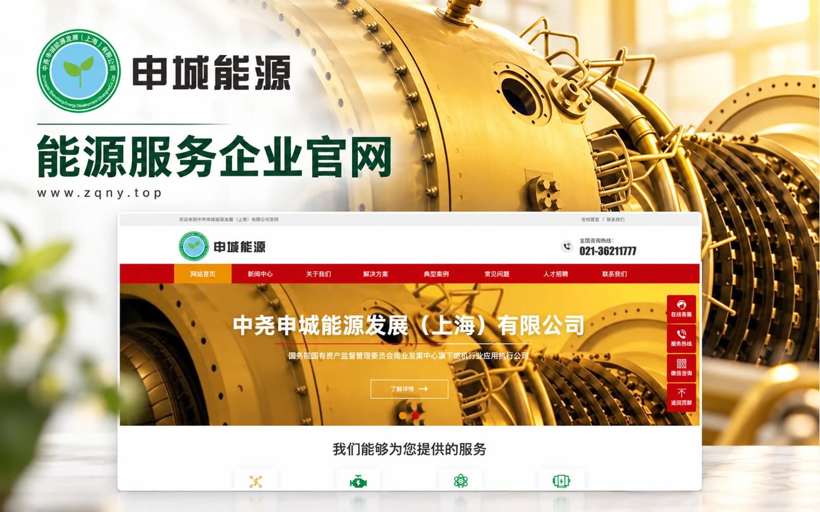 申城能源 · 能源服务企业官网