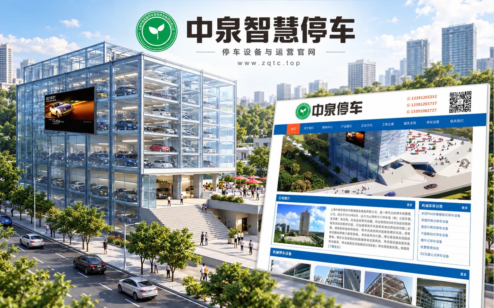 中泉智慧停车 · 停车设备与运营官网